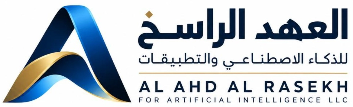 العهد الراسخ — AL AHD AL RASEKH